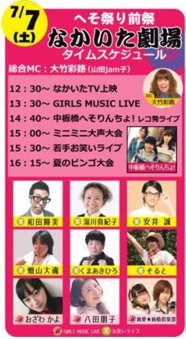 へそ祭り前祭