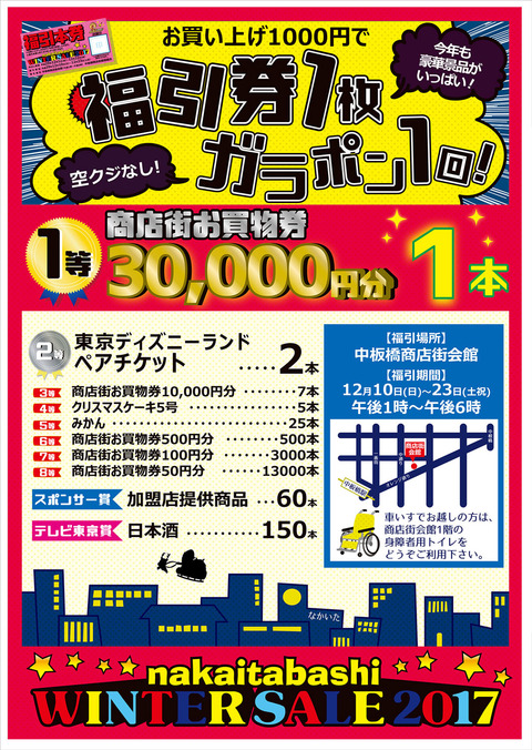 win_nakaita_2017_ura