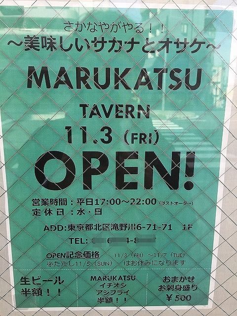 marukatsu