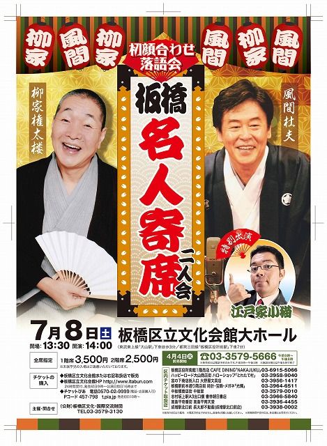 名人寄席決定版