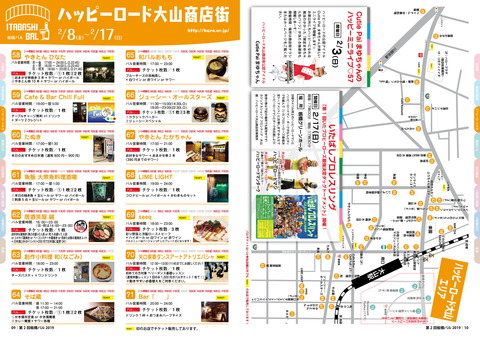 第2回板橋バルガイドブック-06
