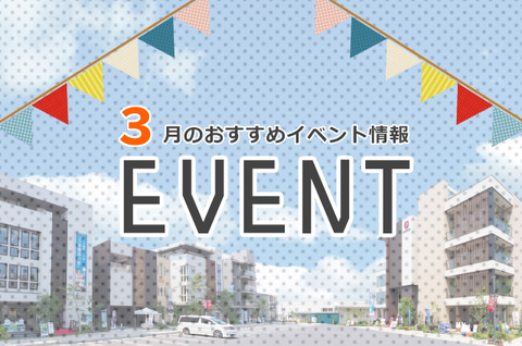 イベントバナー_3月