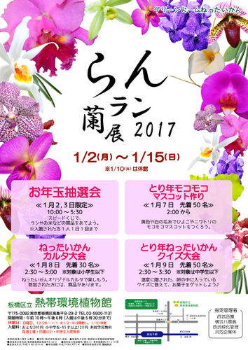 蘭展