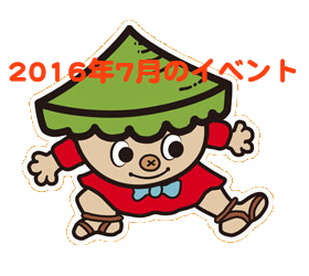 event201607