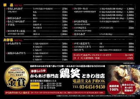 0306_tokiwadai_menu (3)