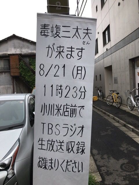 写真 2017-08-17 18 06 02