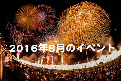 event201608