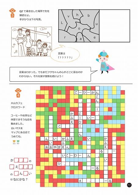 おおやまクエスト-4