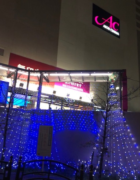 東武練馬イオン