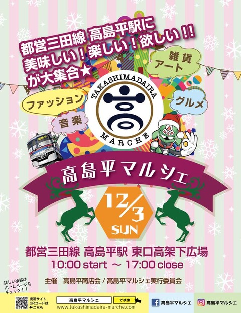 takashimadairamarche