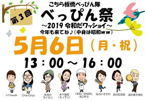 20195月べっぴん祭り