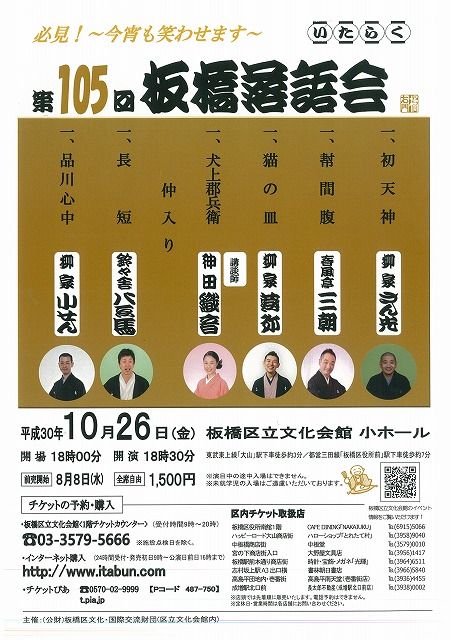 105板橋落語会チラシ