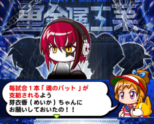 メイカ じいちゃん バット