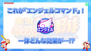 エンジェルコマンド