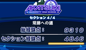 あかつき9000チャレンジ
