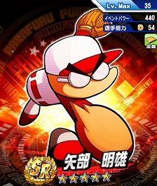 中能矢部