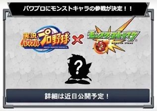 モンストコラボ 新島別バージョン