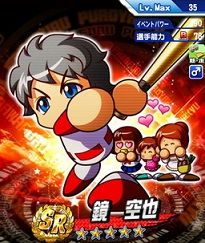 鏡空也SR