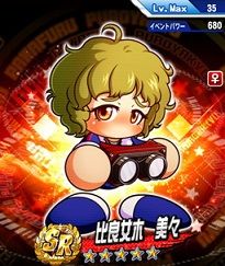 比良女木美々