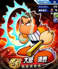 大越清亮