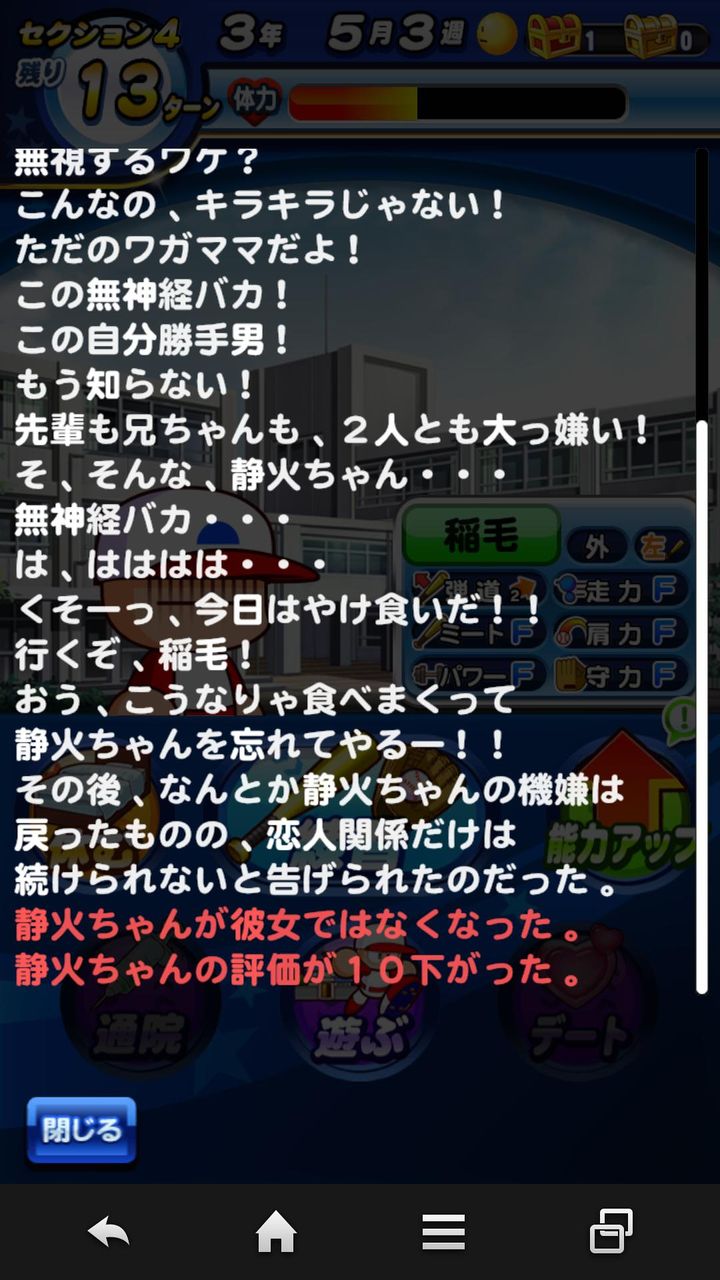 パワプロアプリ