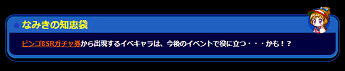 ビンゴ8SRガチャ券
