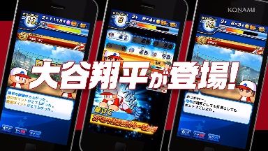 大谷翔平 パワプロCM