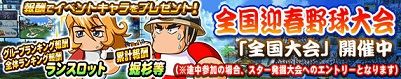 「全国迎春野球大会2018」 全国大会開催中!