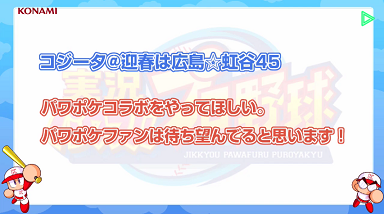 パワポケコラボ