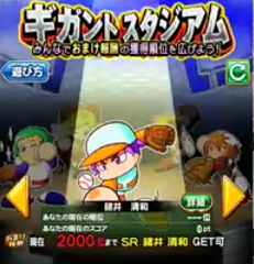 ギガスタ