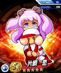 鳴響 恋ちゃん