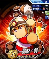 掘杉等SR