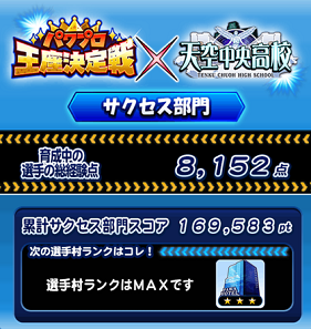 経験点8152 凄い