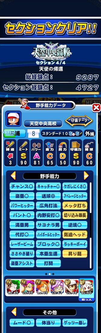 天空中央高校育成選手