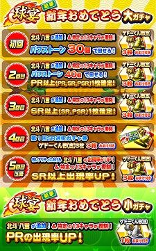 新年おまでとう 集金ガチャ