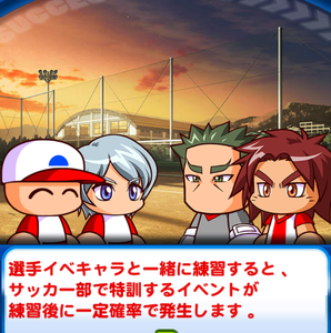 パワ高強化 パワサカコラボ