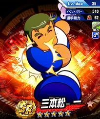 SR三本松一