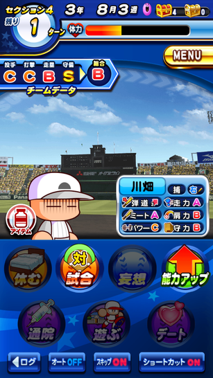 甲子園決勝前