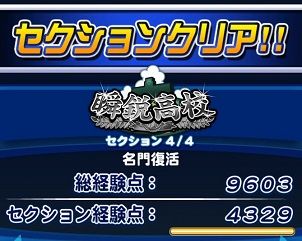 強化すんえー 9000点