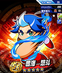 鳴海 悠斗SR