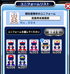 ユニフォーム変更