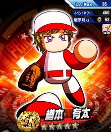 樽本有太SR