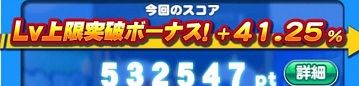 スタジアムボーナス