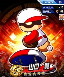 山口賢SR