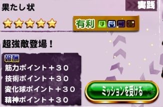 ビンゴ4お題 SGミッション