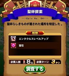 聖杯ルート