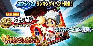 チャレスタ5 リーグ 初級 中級 上級