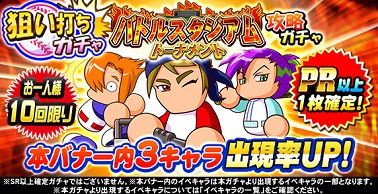 狙い打ち バトルスタジアムトーナメント攻略ガチャ