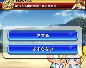 助っ人も歩けばボールに当たる ユニフォームエミリ