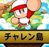 チャレン島 アンケート